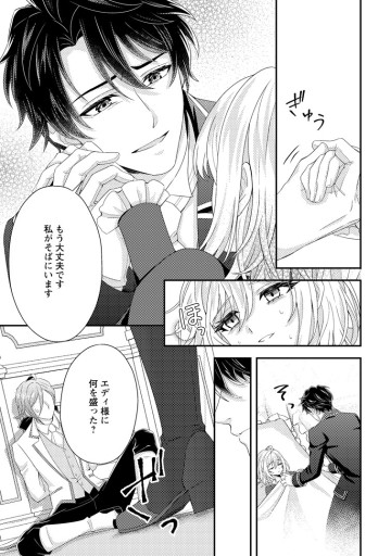 男装王女の悪妻計画～旦那様がぜんぜん離婚に応じてくれません～