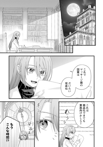 無能と言われた錬金術師　～家を追い出されましたが、凄腕だとバレて侯爵様に拾われました～