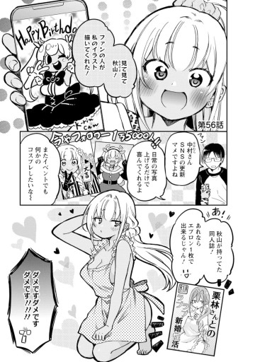 押しかけギャルの中村さん
