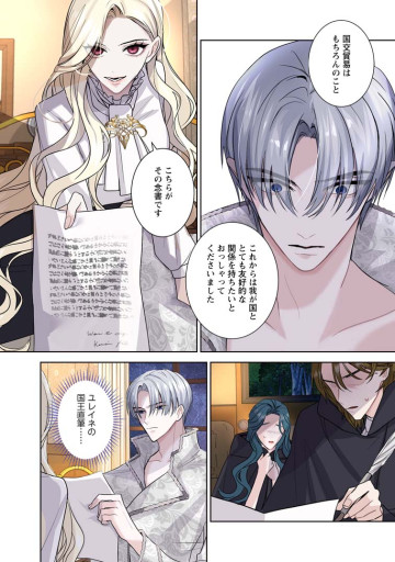 お求めいただいた暴君陛下の悪女です
