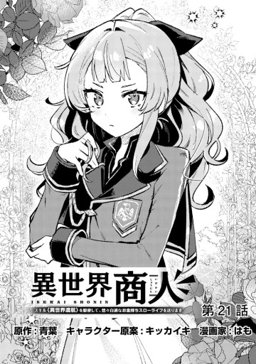 異世界商人 スキル＜異世界渡航＞を駆使して、悠々自適なお金持ちスローライフを送ります