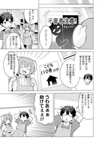 小林さんちのメイドラゴン イルルは恋とかわかりません！