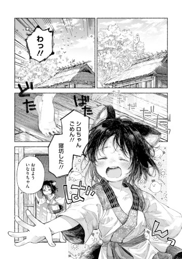 いなりの結婚