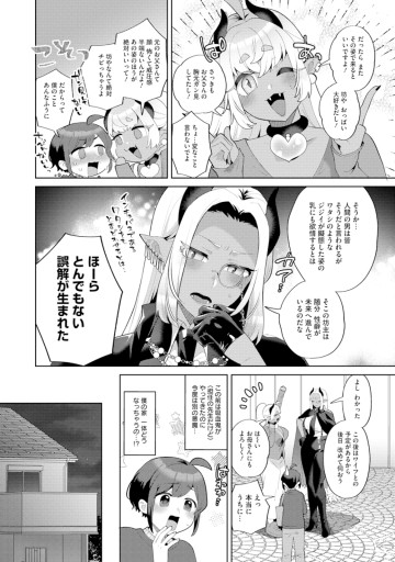 ぼうやとあくま