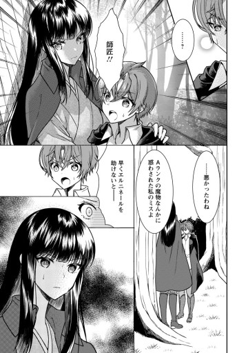神秘の子～魔術が使えない落ちこぼれ、数秘術で成り上がる～