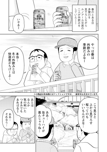 パリッコの都酒伝説ファイル