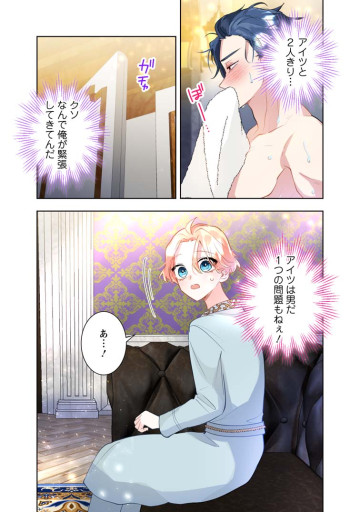 かたわれ令嬢が男装する理由