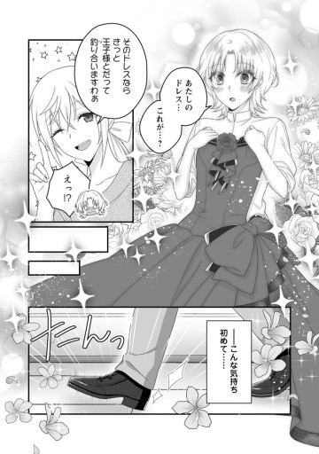 ずたぼろ令嬢は姉の元婚約者に溺愛される