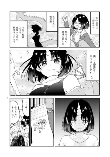 小林さんちのメイドラゴン エルマのOL日記