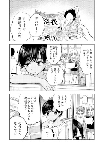 ヒナのままじゃだめですか?