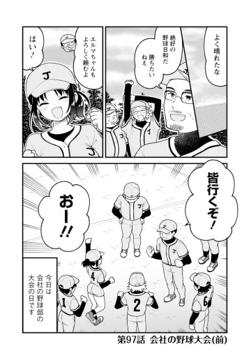 小林さんちのメイドラゴン エルマのOL日記