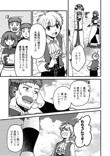 「ある程度（？）の魔法の才能」で今度こそ異世界でスローライフをおくります