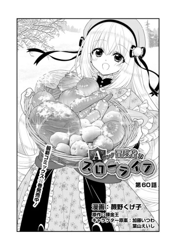 Aランク冒険者のスローライフ