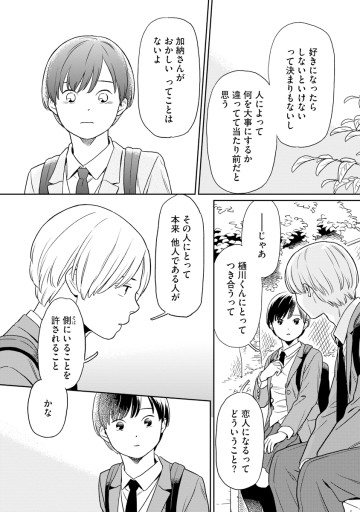 キラキラしても、しなくても