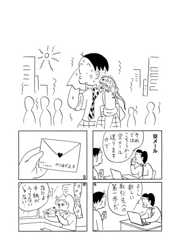 かりあげクン