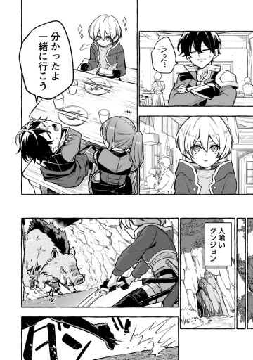 女神の代行者となった少年、盤上の王となる