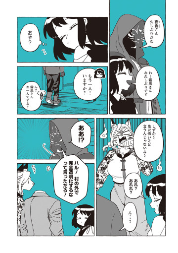 透明男と人間女～そのうち夫婦になるふたり～