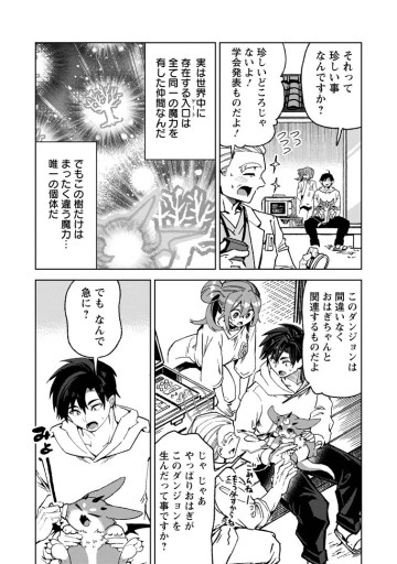 社畜の俺、ドラゴンに懐かれたのでペット配信を始めます～チビッ子ドラゴンとモンスター牧場ライフ～