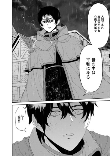 魔王軍最強の魔術師は人間だった
