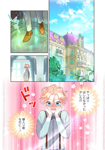 かたわれ令嬢が男装する理由