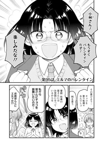 小林さんちのメイドラゴン エルマのOL日記