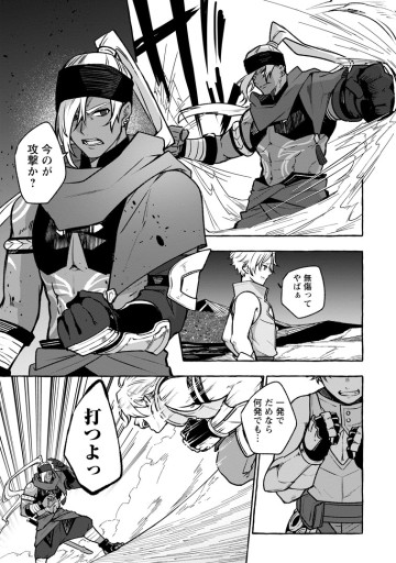 女神の代行者となった少年、盤上の王となる