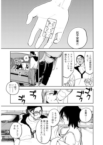 青春爆走！