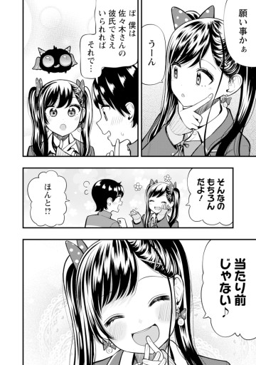 佐々木さんはちょっとだけすごい。