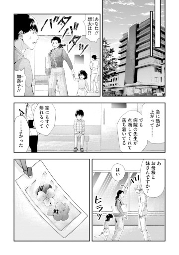 デリバリードクター～元天才外科医の訪問カルテ～