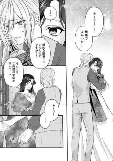 ヒロインが来る前に妊娠しました～詰んだはずの悪役令嬢ですが、どうやら違うようです～