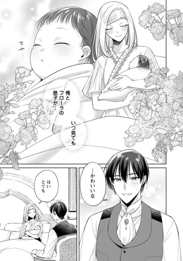 ポジティブ令嬢フローラの幸せな契約結婚