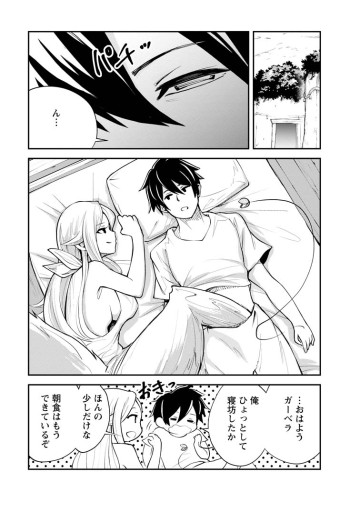 モンスターのご主人様