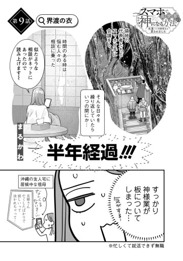 スマホで異世界の神になる方法～失業したら冷酷領主に愛されました～