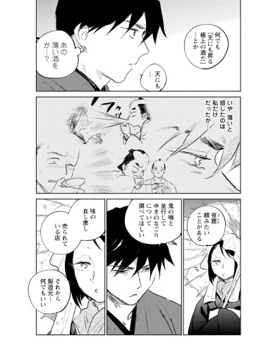 鬼人幻燈抄