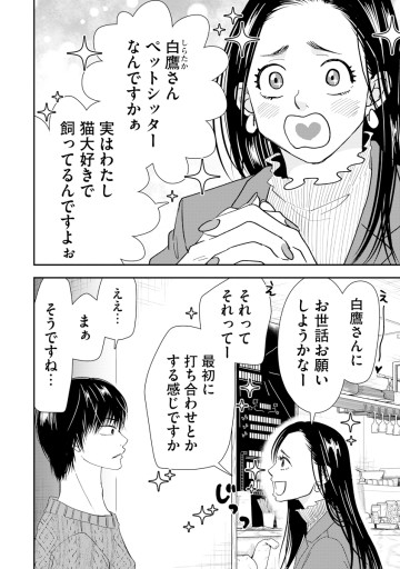 溺愛じゃなくて保護でした！？