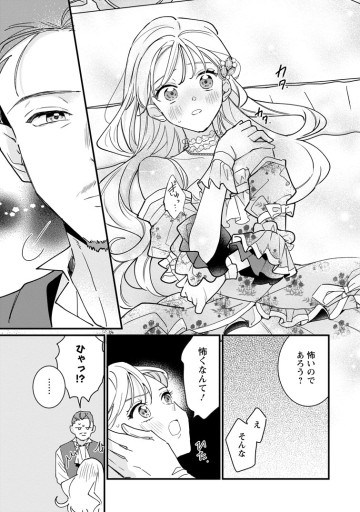 年上陛下の不器用な寵愛 ～政略結婚なのに、私を大事にしすぎです!～