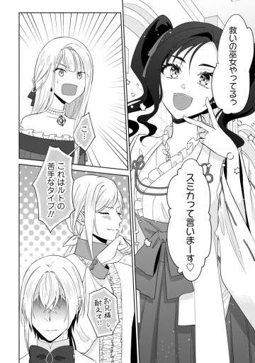 断罪されている悪役令嬢と入れ替わって婚約者たちをぶっ飛ばしたら、溺愛が待っていました