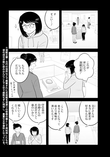ミュージアムのふたり