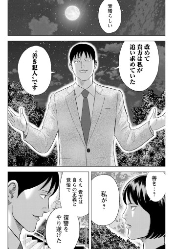 笑うネメシス―貴方だけの復讐―