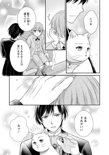 呪いで猫にされた悪女、王太子に拾われる。