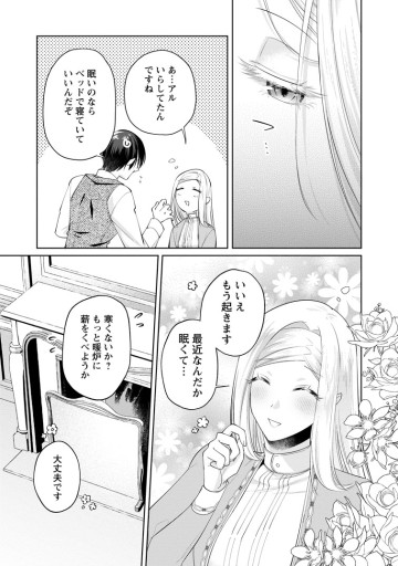 ポジティブ令嬢フローラの幸せな契約結婚