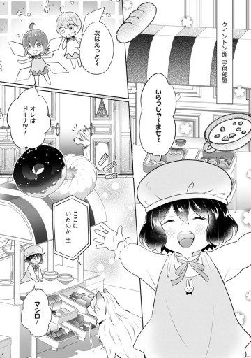 優しい家族と、たくさんのもふもふに囲まれて。