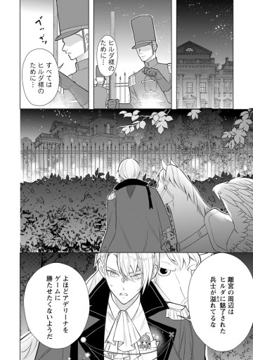 シンデレラの姉ですが、不本意ながら王子と結婚することになりました～身代わり王太子妃は離宮でスローライフを満喫する～