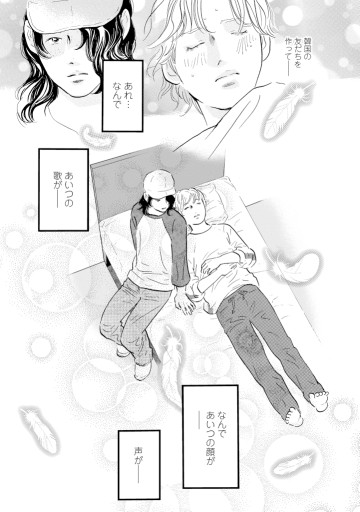 ぼくらはまだ空の夢を見ない