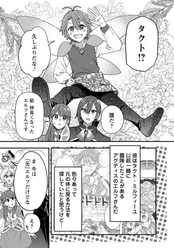 箱庭の薬術師　神様に愛され女子の異世界生活