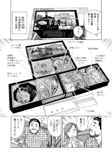 新・駅弁ひとり旅