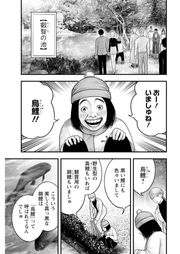 贄屍忌鯉 ニシキゴイ