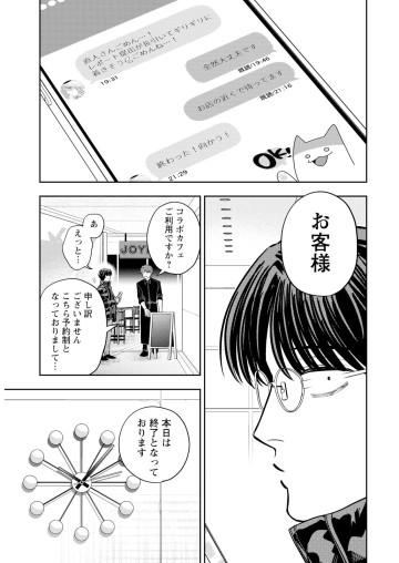 ホストと社畜