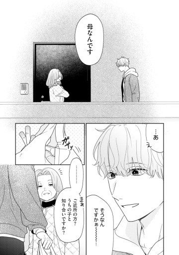 ゆるふわ男子、拾いました。