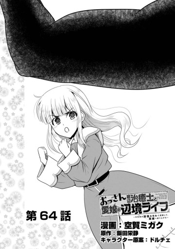 おっさん底辺治癒士と愛娘の辺境ライフ ～中年男が回復スキルに覚醒して、英雄へ成り上がる～